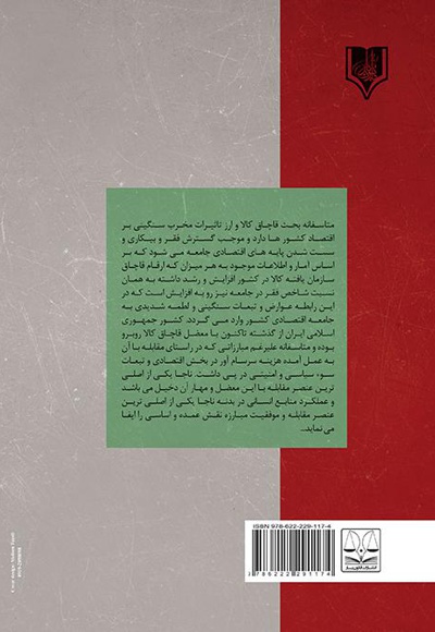مدیریت انتظامی در مبارزه با قاچاق کالا
